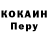 Cocaine Перу OtakuN Lyfe